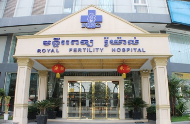河北柬埔寨皇家生殖遗传医院(RFG)试管婴儿服务指南2019版
