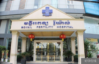 河北柬埔寨皇家生殖遗传医院优势